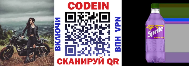Кодеиновый сироп Lean напиток Lean (лин) Андреаполь